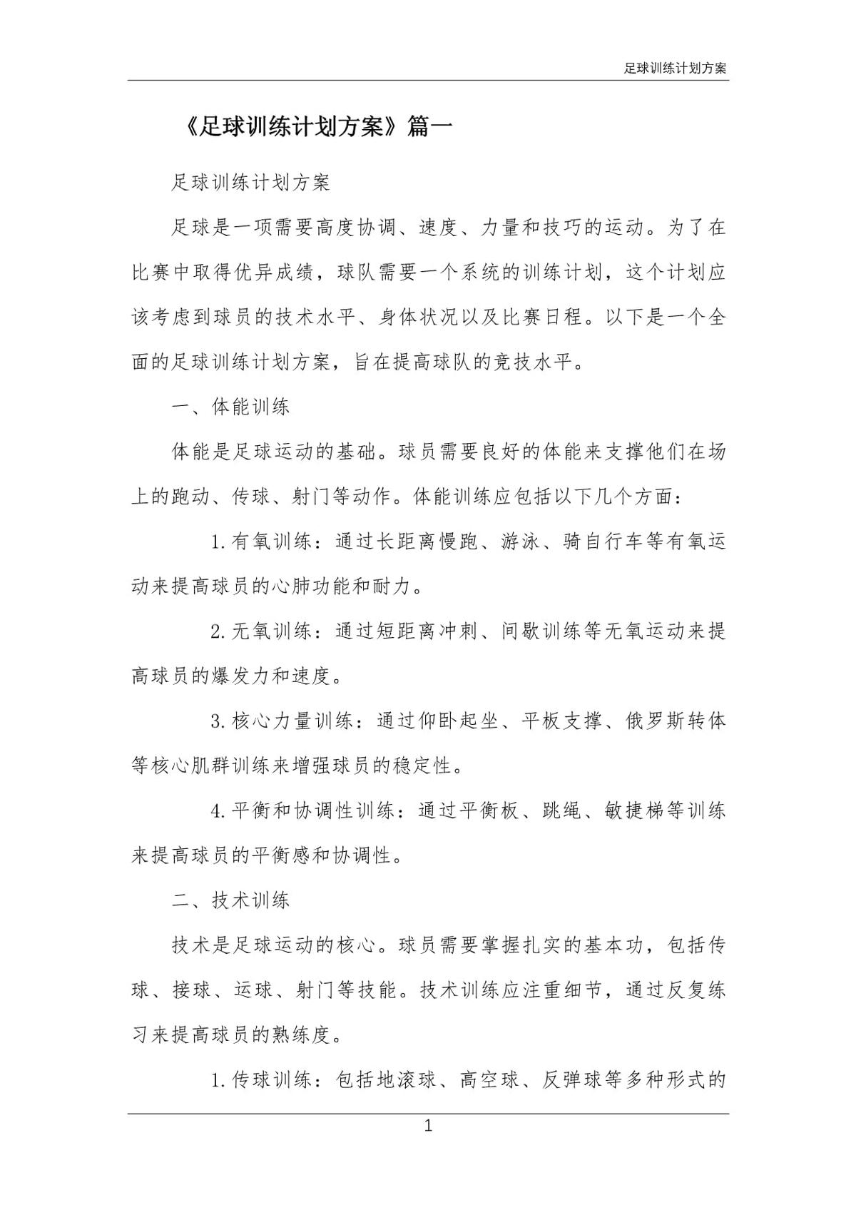 业余爱好者如何系统地学习篮球技能_2